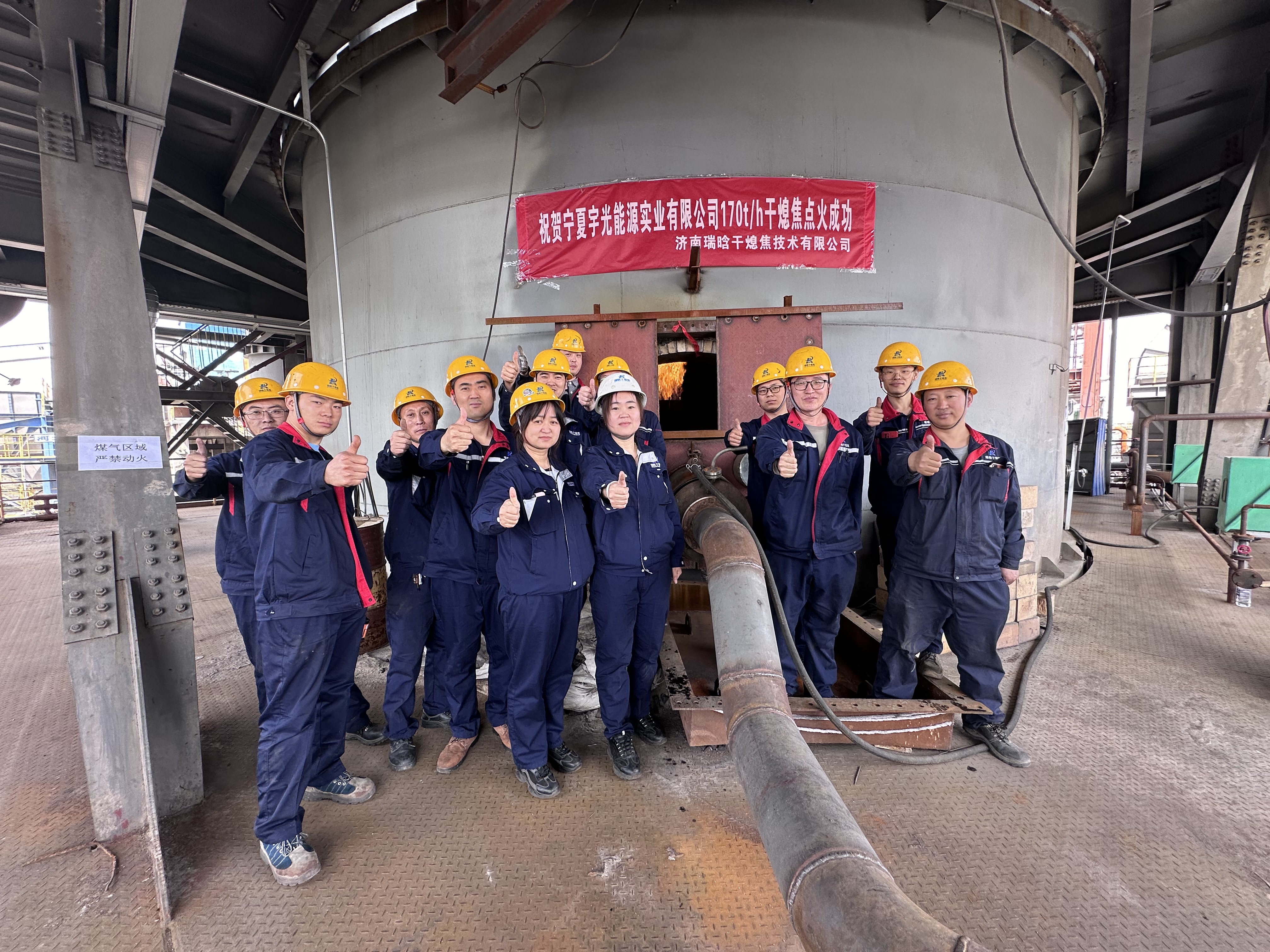2024年4月27日 宁夏宇光170th干熄焦点火成功进入煤气烘炉