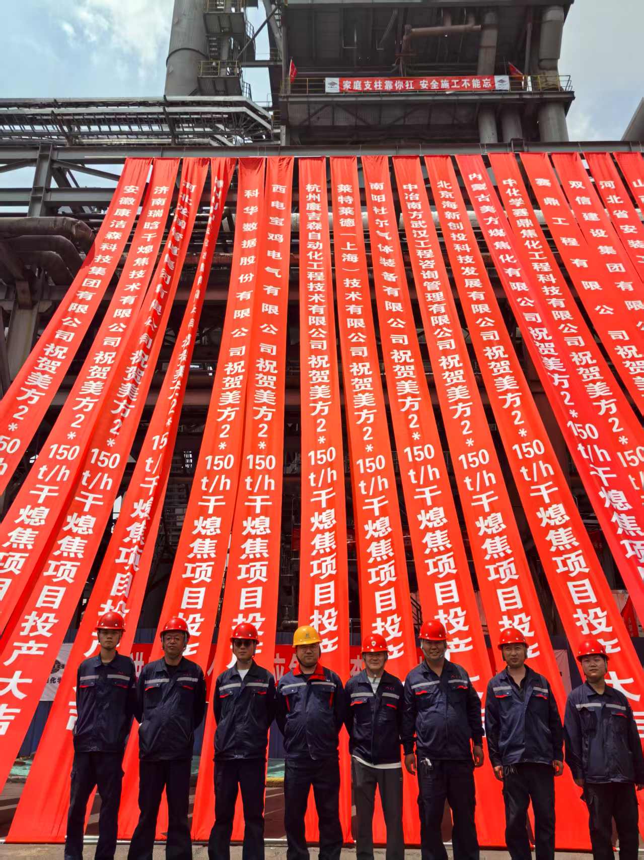 2025年6月30日15:18分内蒙古美方煤焦化有限公司1#150t/h干熄焦烘炉结束顺利投红焦！