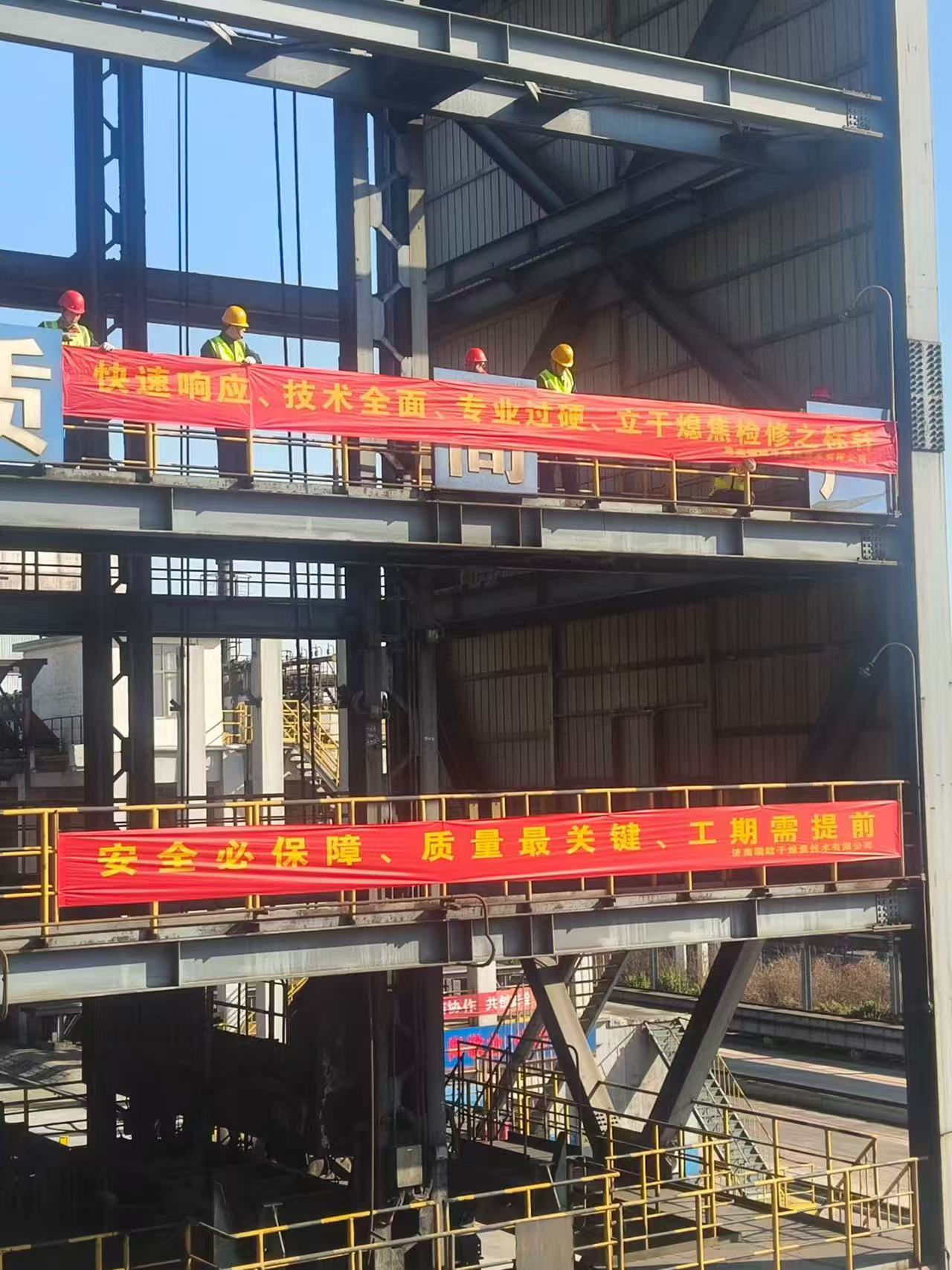 2025年11月7日14点18分东义焦化干熄焦年修历时23天顺利完成装入红焦！