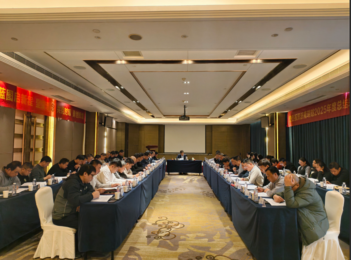 “坚定信念、共克时艰、创新发展、勇创辉煌”瑞晗2025年度年会盛典圆满召开！