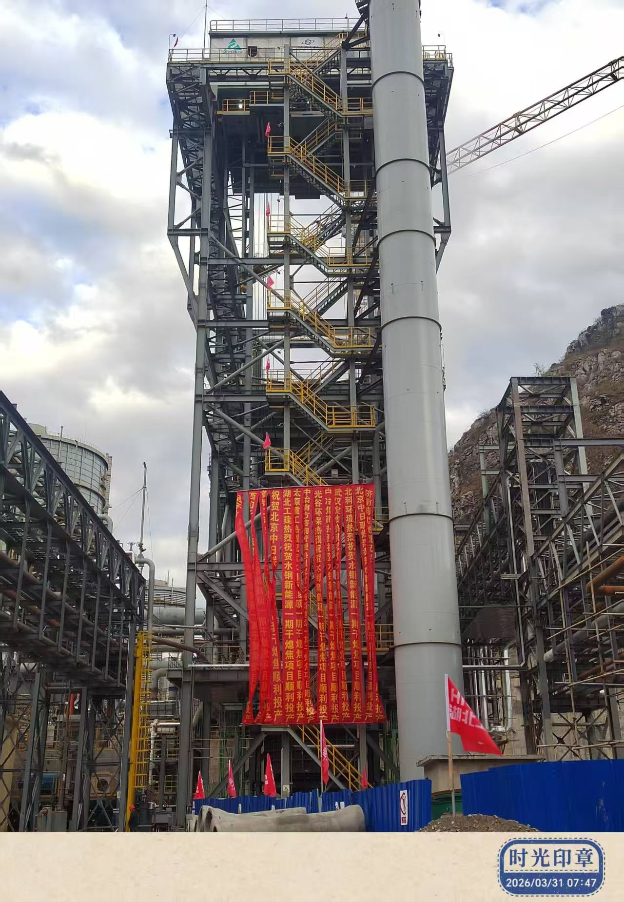 2026年3月31日10：26水钢1#110t/h干熄焦烘炉结束顺利投入第一罐红焦